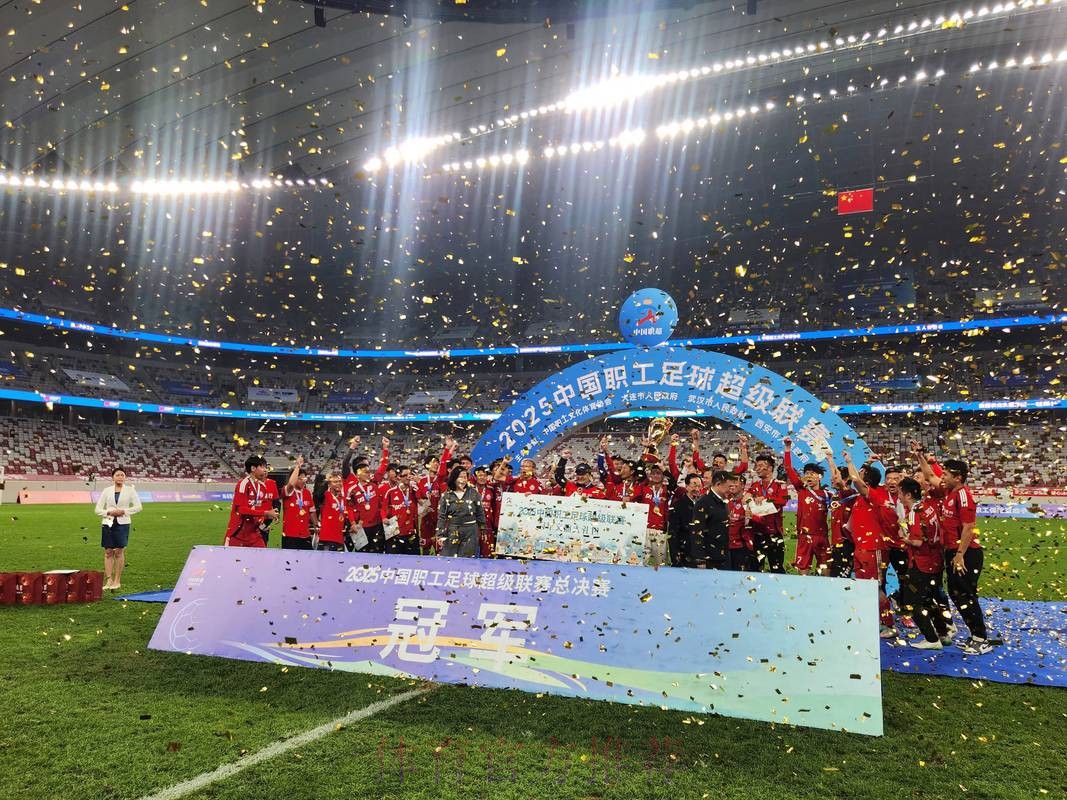 第五届中国职工足球联赛总决赛开幕
